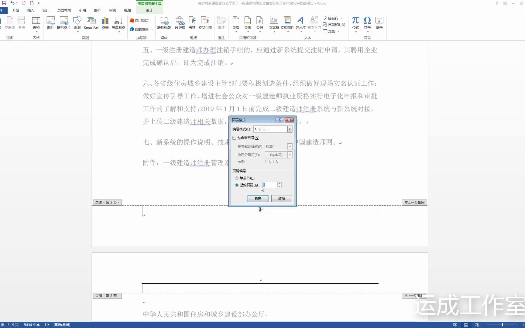 毕业论文Word排版现学现用——6.3 特殊情况2:同一文档中设置多重页码格式哔哩哔哩bilibili