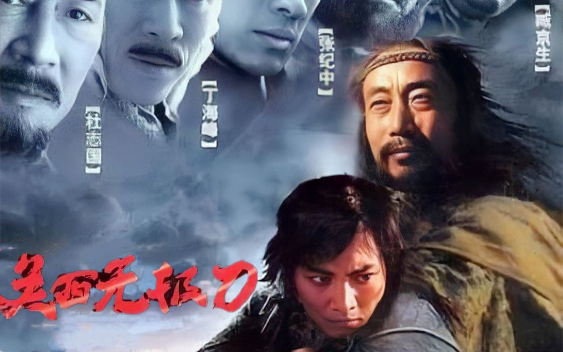 [图]【高清DVD版】【古装/武侠】关西无极刀 20集全（2003）（双旗镇刀客）