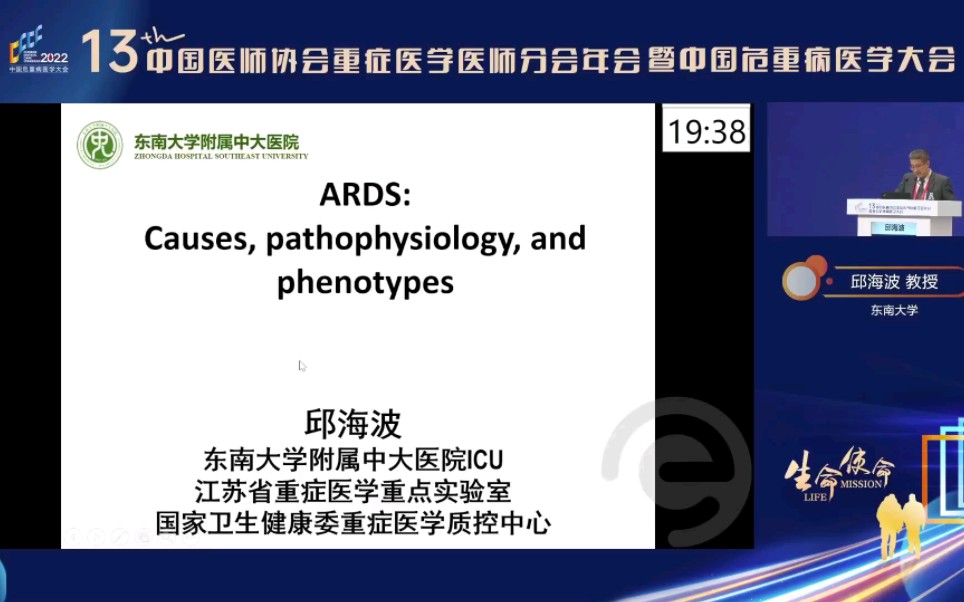 ARDS病因、病理生理及表型 邱海波教授哔哩哔哩bilibili