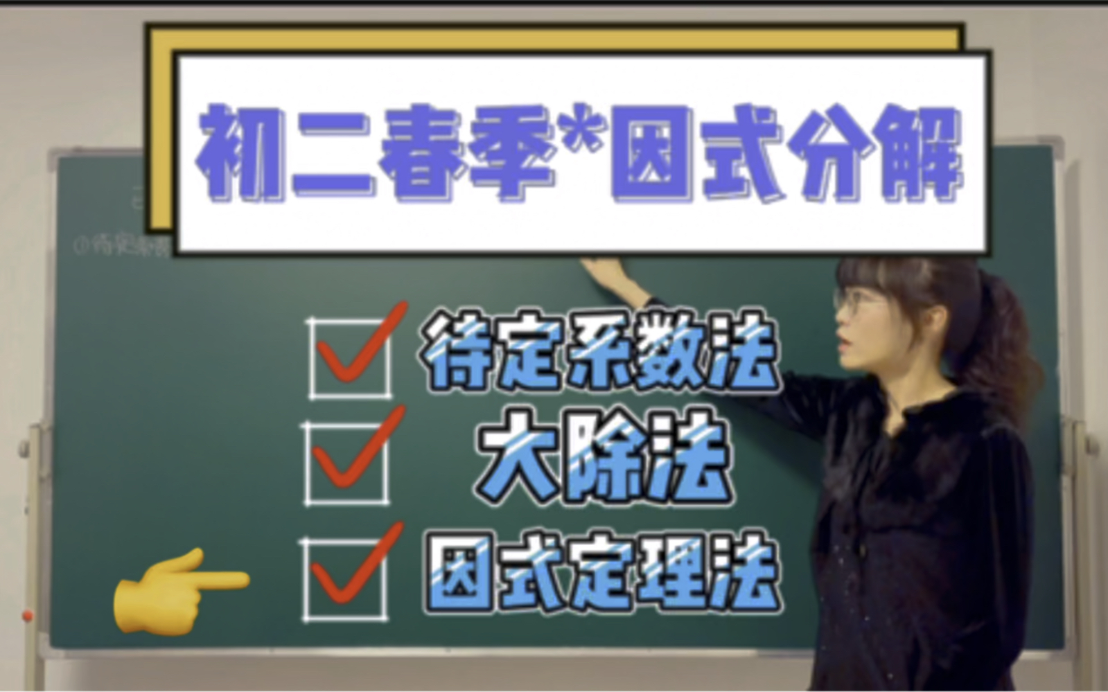 初中数学|因式分解|因式定理哔哩哔哩bilibili