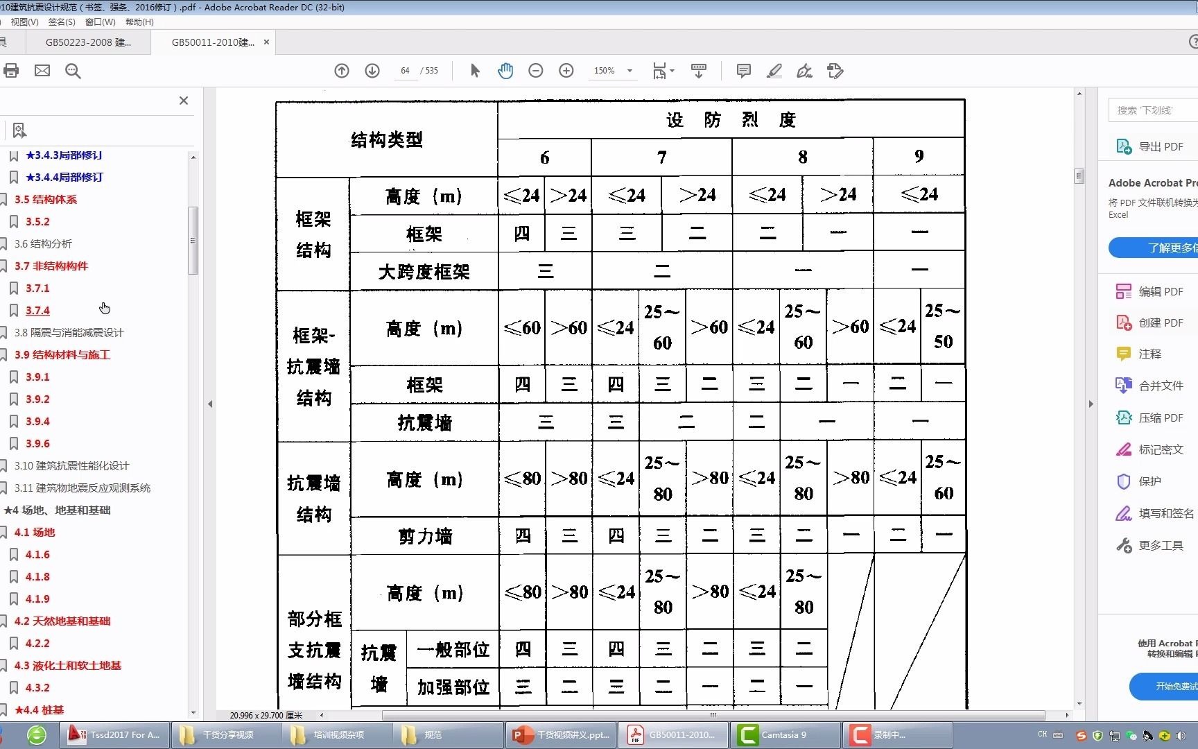 7.抗震等级、抗震构造措施等级?哔哩哔哩bilibili