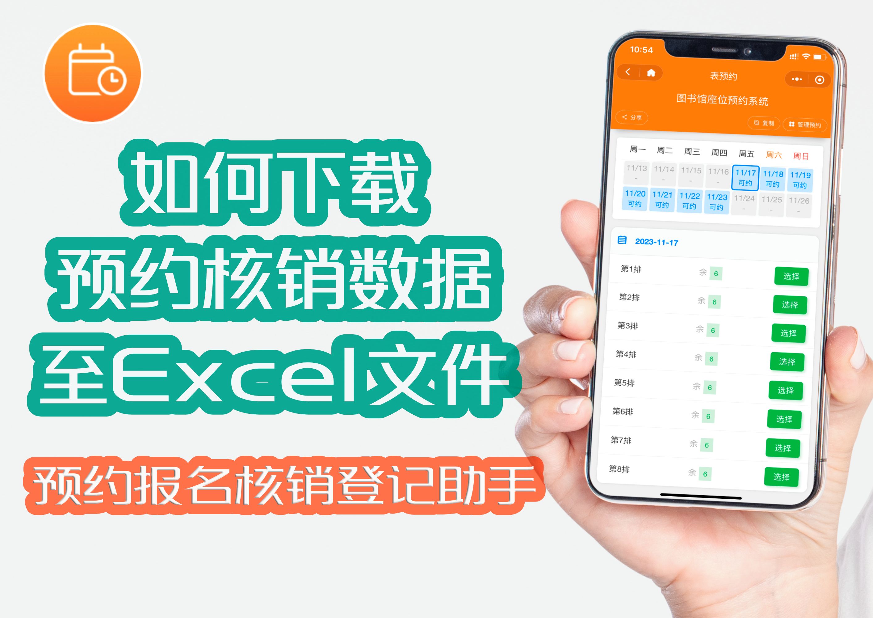 表预约丨如何下载预约核销数据至Excel文件?哔哩哔哩bilibili