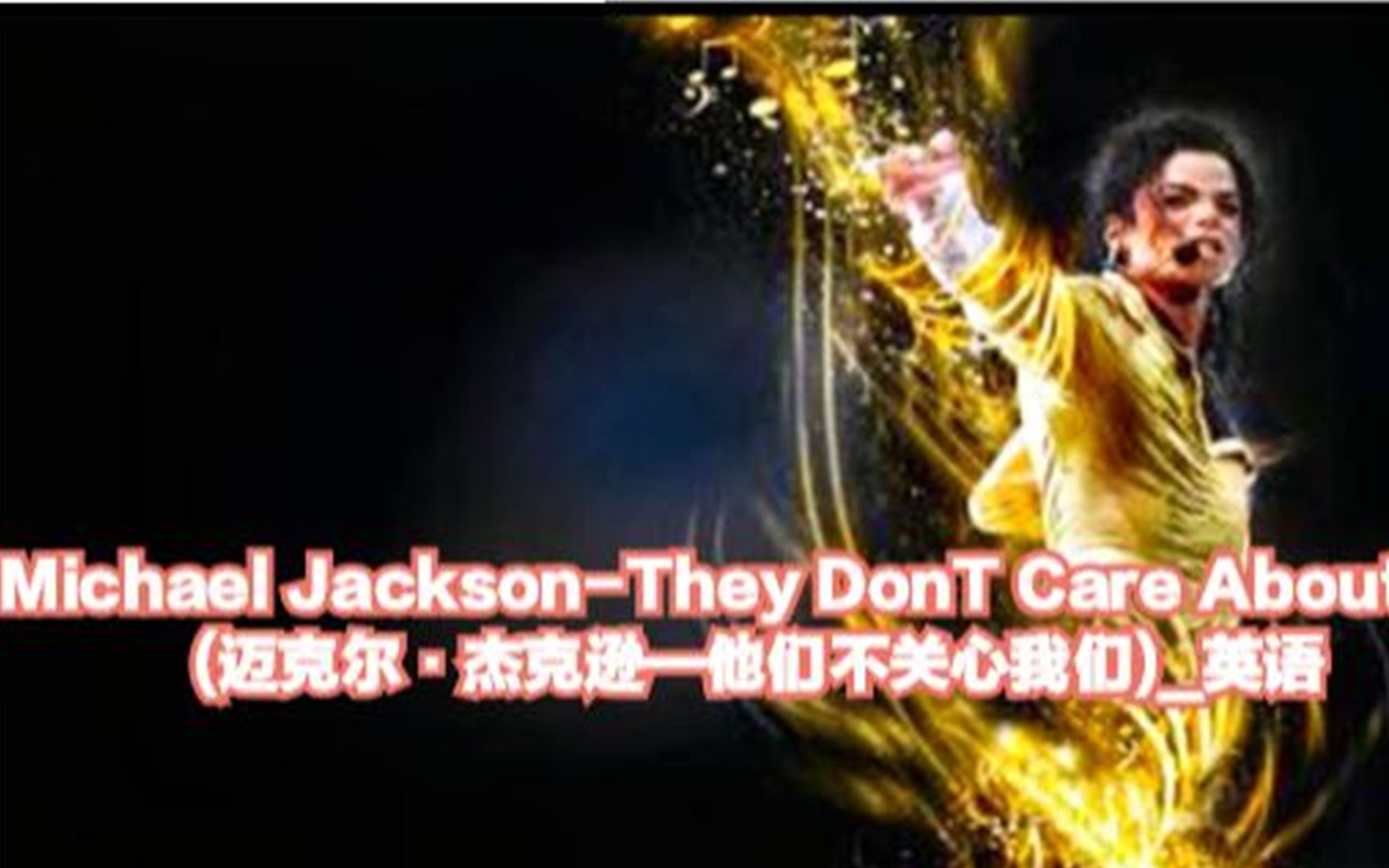 Michael JacksonThey DonT Care About Us(迈克尔ⷦ𐥅‹逊—他们不关心我们)英语流行哔哩哔哩bilibili