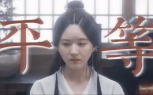 Descargar video: 她只想要一份平等的爱情，却被娇妻们骂不知好歹｜女主视角