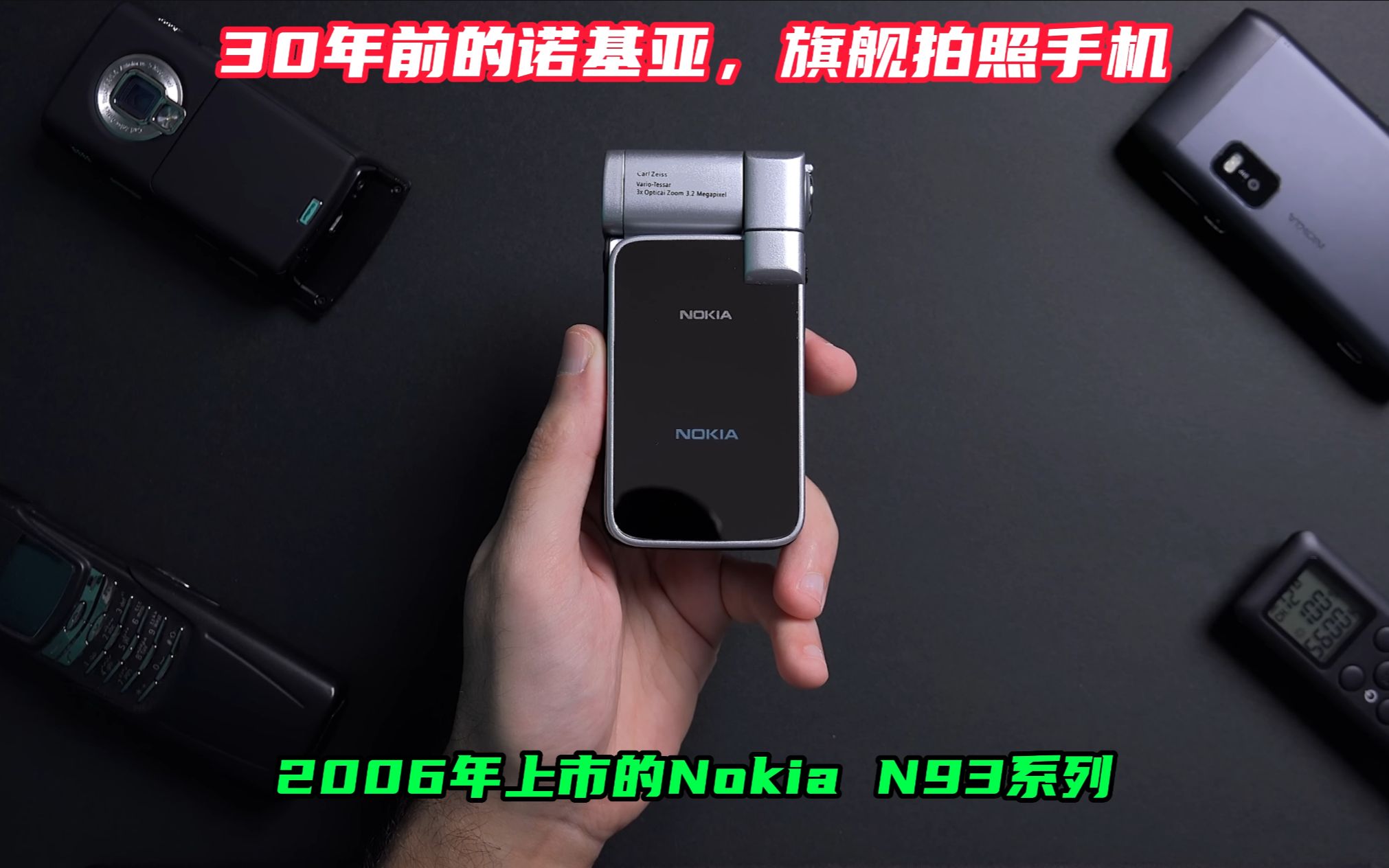 30年前的诺基亚旗舰拍照手机,2006年上市的Nokia N93i系列哔哩哔哩bilibili