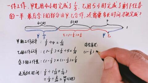 一件工作 甲先用4小时完成了1 3 乙用5小时完成了剩下任务的一半 最后余下的部分由甲 乙合作 还需要多长时间才能完成 哔哩哔哩