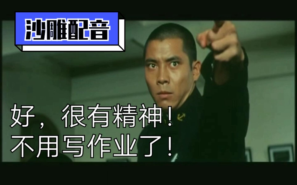 好,很有精神,不用写作业了!(看简介)