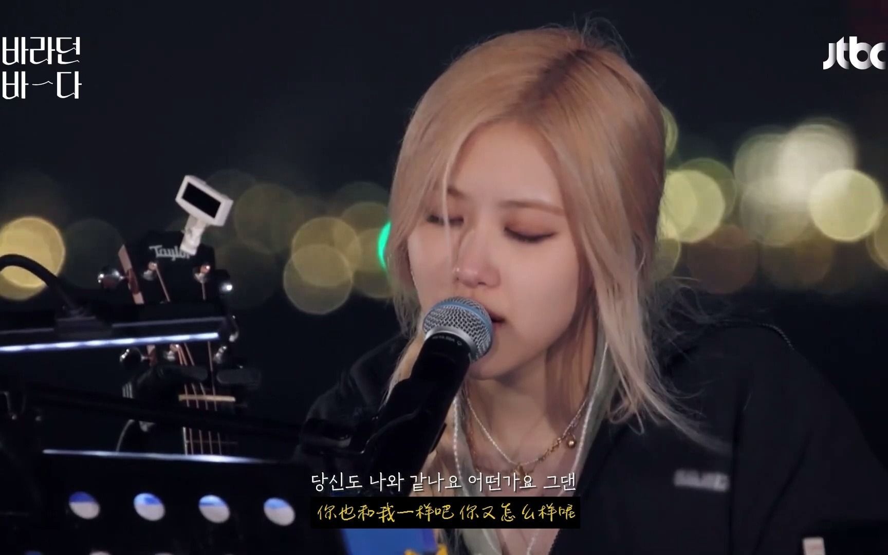 [图]【中字】ROSÉ & 温流《游走/聚集记忆的时间》 JTBC 盼望的大海 210803