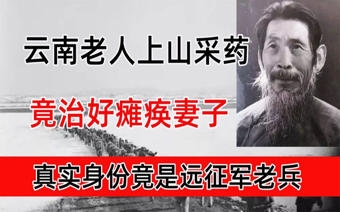 [图]他的一生横跨三个时代，抗战胜利后却躲进山区，真实原因令人泪目