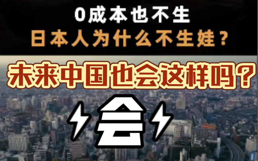 疫情可能让中国走日本老路?不结婚不生娃?哔哩哔哩bilibili