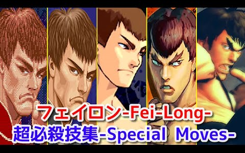 街霸飞龙超必杀技78进化轨迹