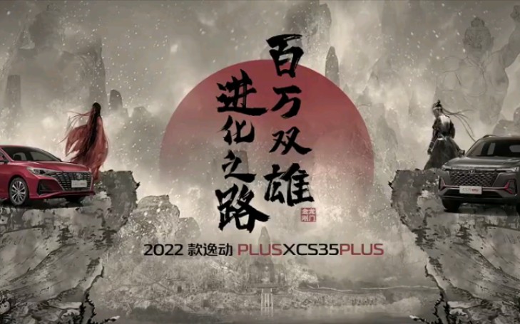 河大卫2021爆款IP《龙门金刚》*长安汽车联袂共创广告大片《百万双雄进化之路》上线哔哩哔哩bilibili