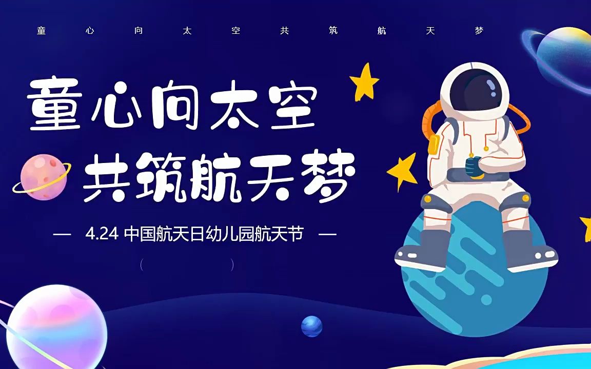 创想赢未来筑我航天梦图片