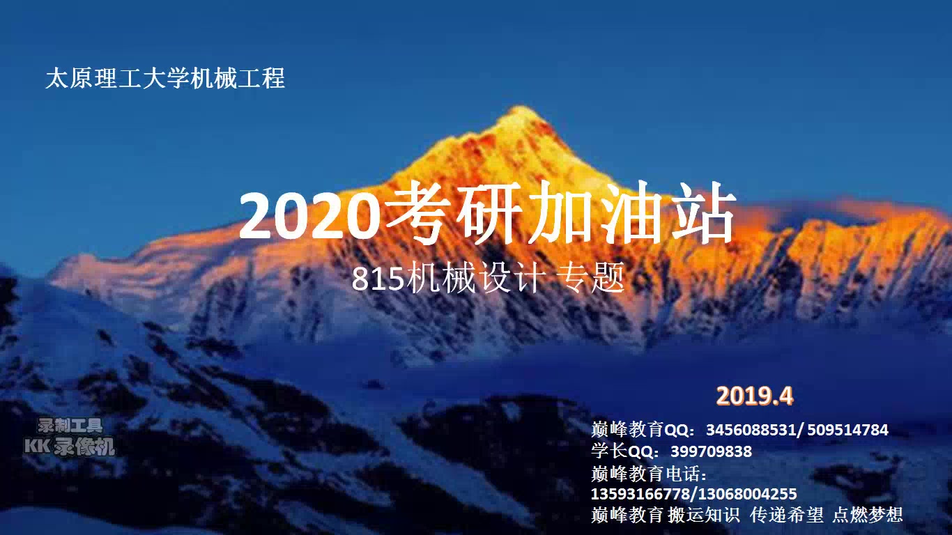 太原理工大學2020機械815機械設計導學視頻