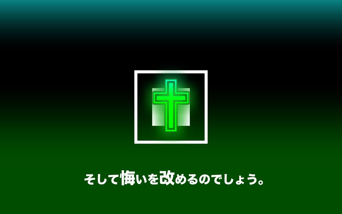 ✟ 贖罪 ✟
