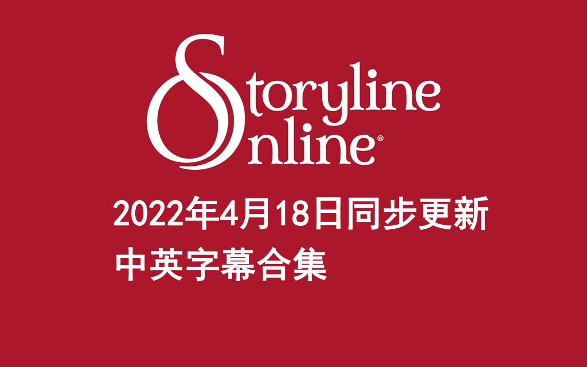 [图]StorylineOnline英文绘本【69集 中英字幕持续更新】 英语绘本，英文绘本，儿童启蒙英语，绘本故事，儿童绘本故事，英语学习