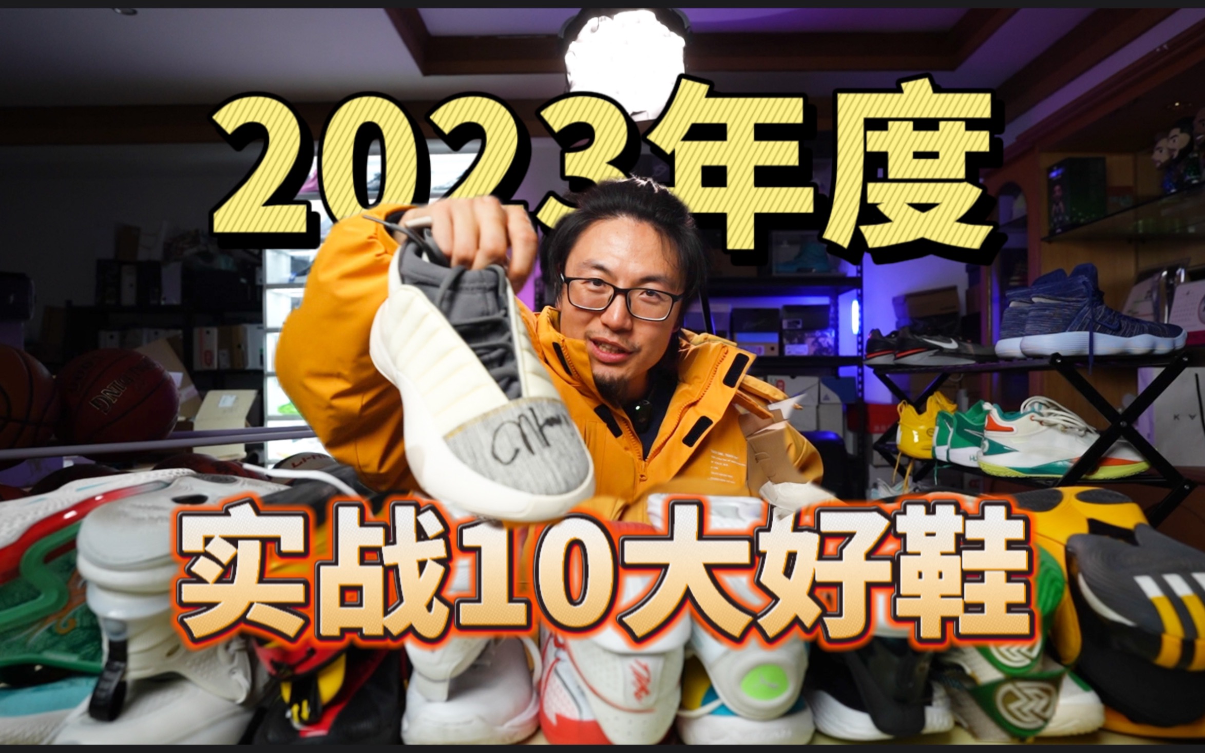 [图]【2023年篮球鞋总结】最喜欢穿的10大好鞋！