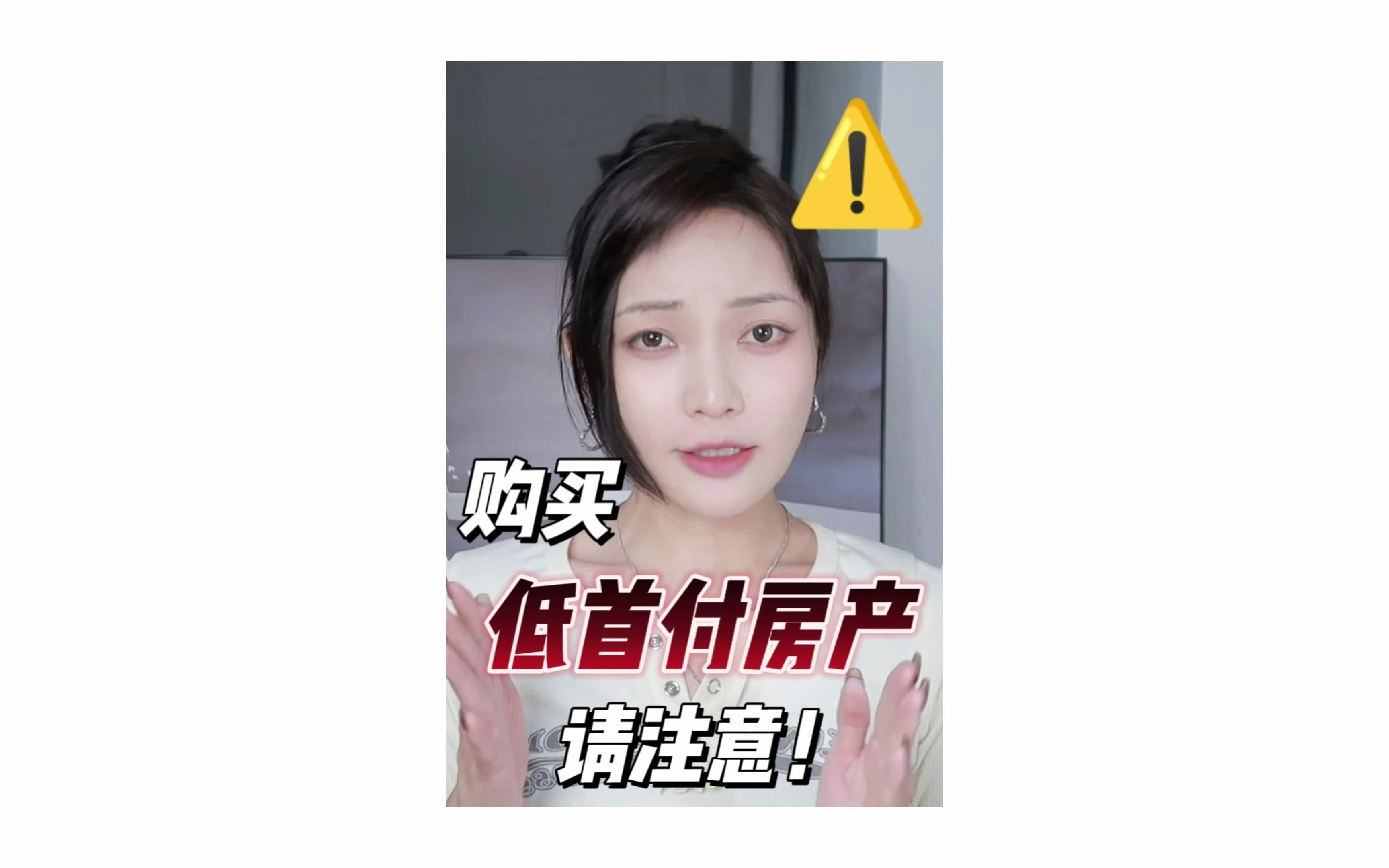 低首付的房产买之前想明白这个问题哔哩哔哩bilibili