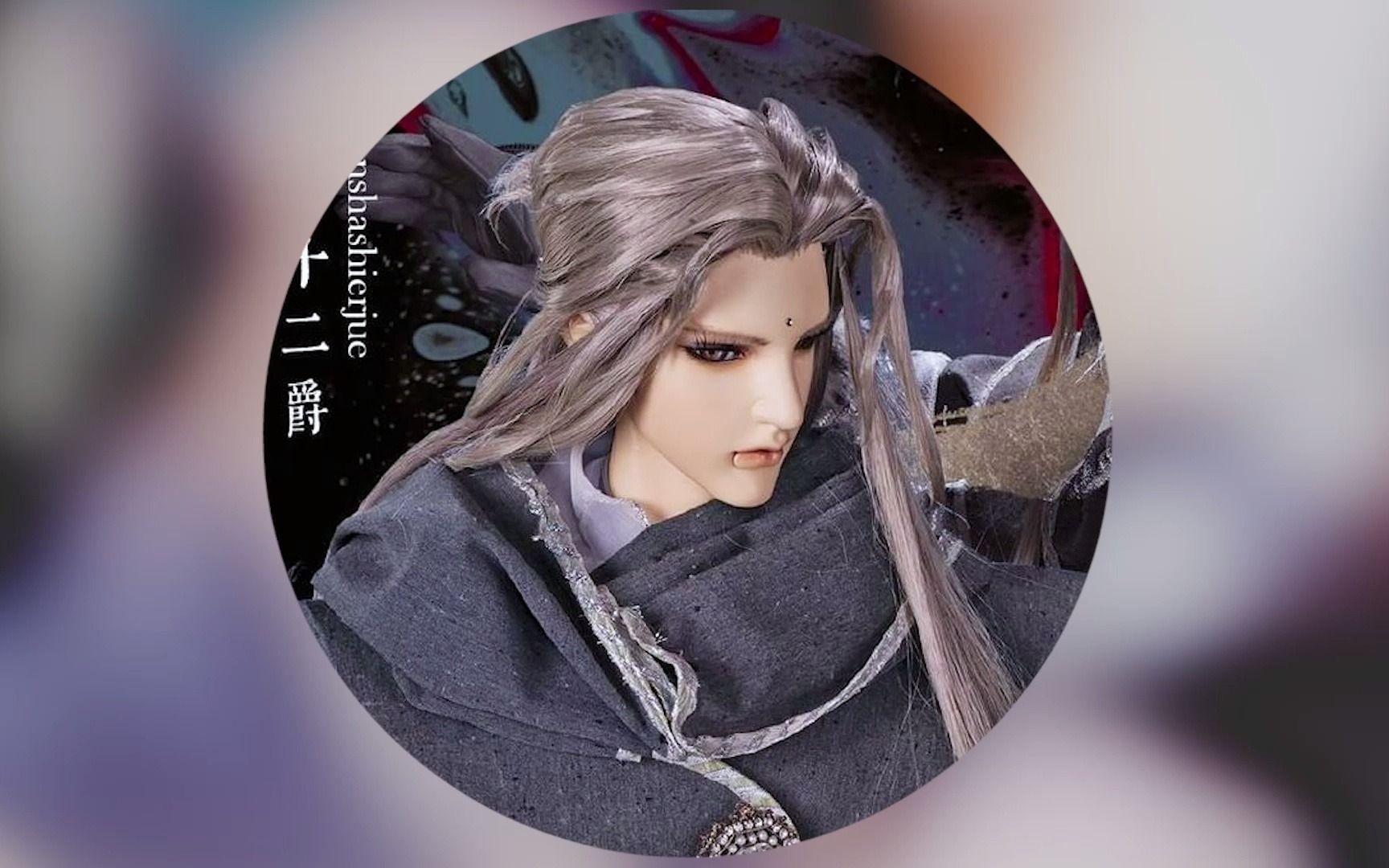 【霹雳精选87欣赏】辰砂十二爵(十二爵角色曲)