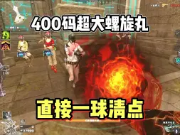 Download Video: 穿越火线:400码超大火球直接一球清点！