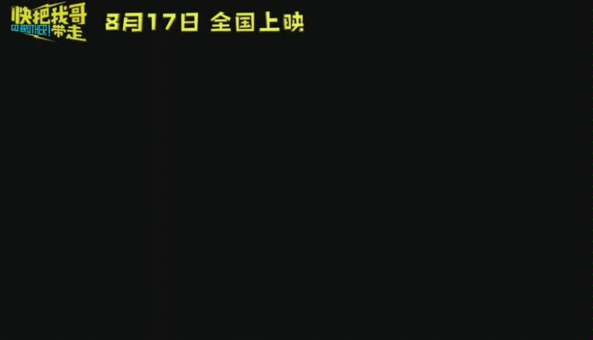 预告片三p合集,快把我哥带走啊啊啊啊,8.17不贱不散哟哔哩哔哩bilibili