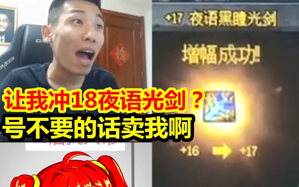 跨六惊现红17夜雨光剑!宝哥:号不要卖我啊!整个国服红17武器都没几个!太罕见了!哔哩哔哩bilibili