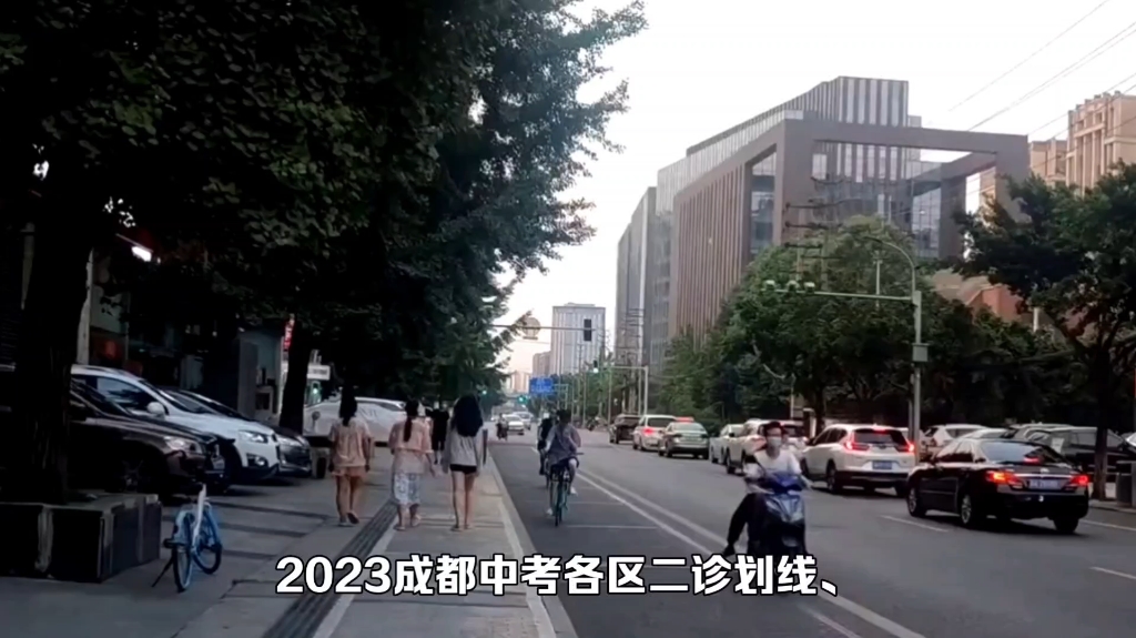 2023成都初三二诊各区分数线、四七九市级、区和校内指标到校解读#初升高择校 #成都初三二诊分数线#指标到校#2023成都中考哔哩哔哩bilibili