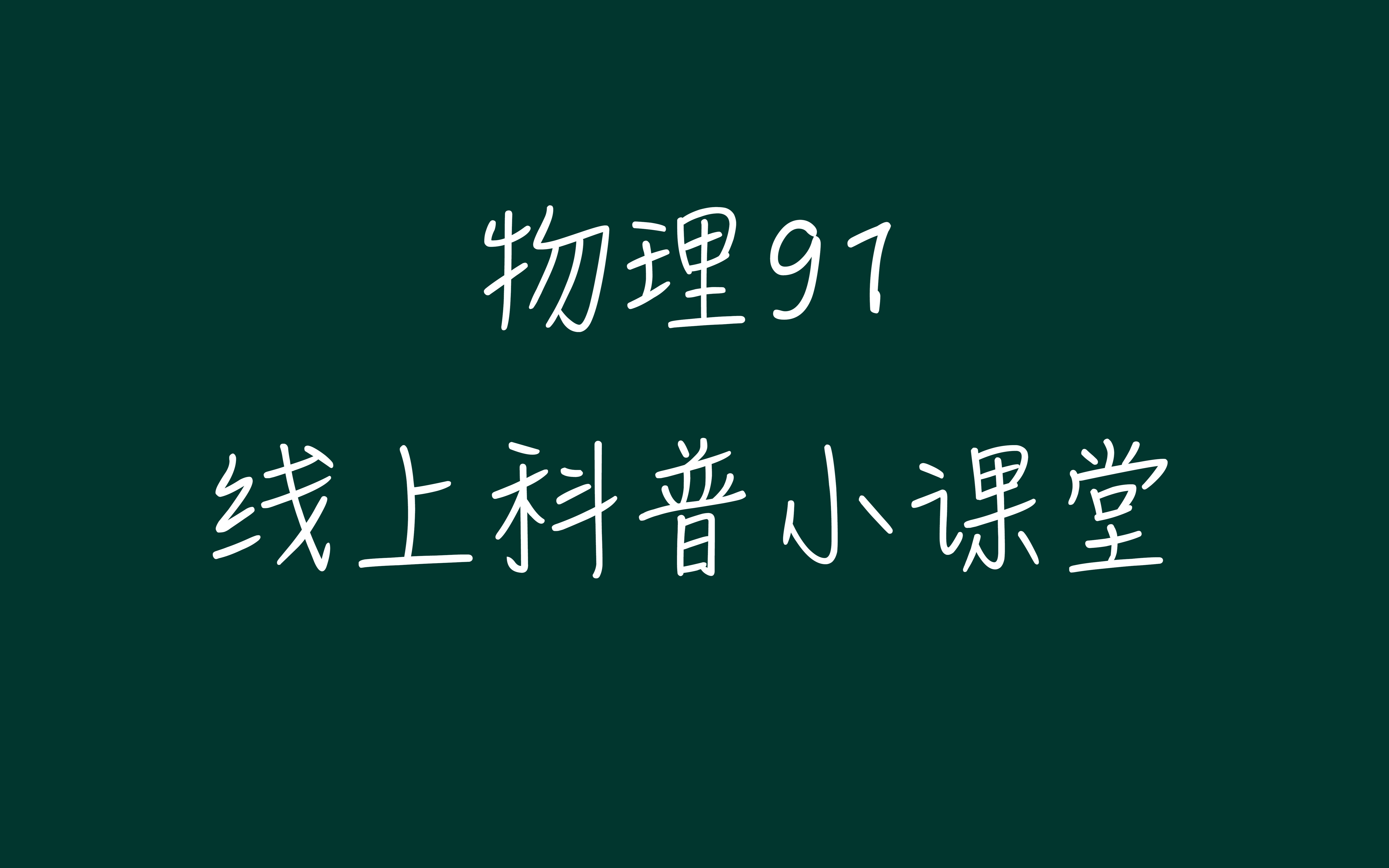 【物理91小课堂】让杰哥来告诉你陀螺为什么不倒!哔哩哔哩bilibili