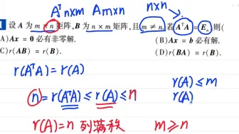 Download Video: 【线代选填】线性方程组好题分享