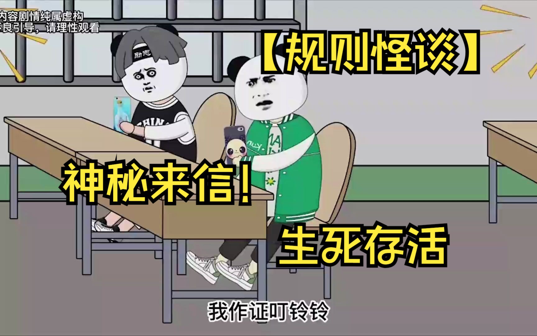 [图]【规则怪谈】封校怪谈，一封神秘来信，写着校园内七天需要遵守的规定！！！