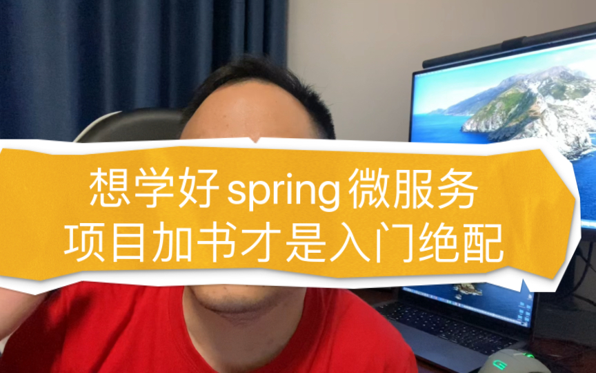 学习Spring微服务技术有哪些项目和经典书籍?哔哩哔哩bilibili