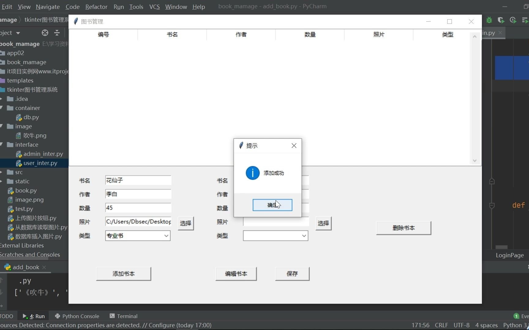 python+tkinter+mysql写的图书管理系统管理员添加删除图书界面,后续功能待完善哔哩哔哩bilibili