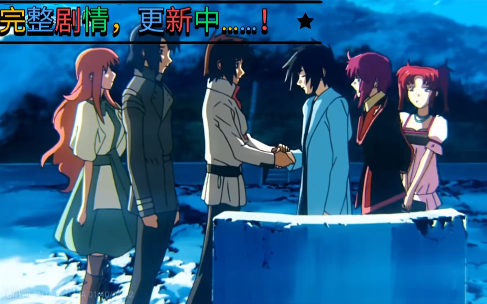 《机动战士高达 seed freedom 剧场版》op ed主题曲 合集.