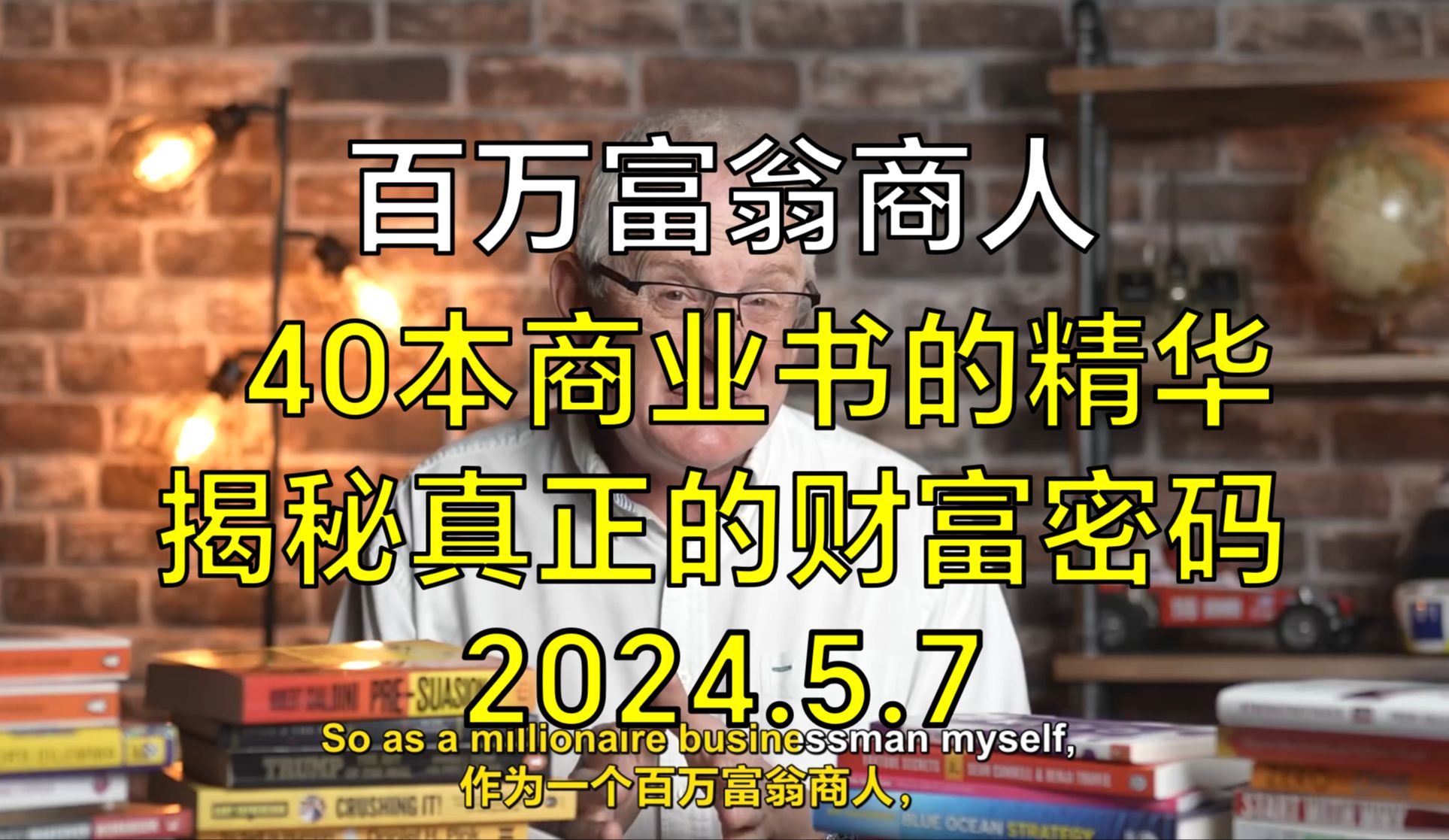 [双语]读完40本商业书籍后  以下是能让你致富的要点哔哩哔哩bilibili