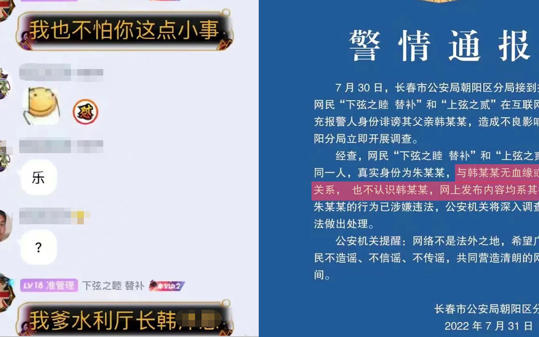 长春警方通报网民高调炫父又炫富:网上发布内容均系其捏造哔哩哔哩bilibili