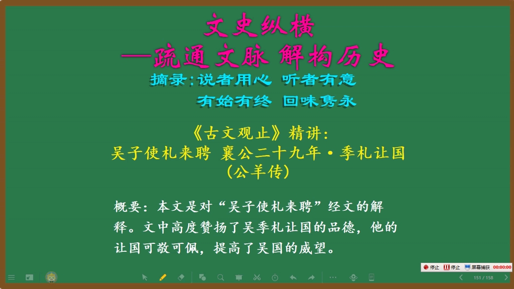 [图]122.《古文观止》精讲：吴子使札来聘 襄公二十九年·季札让国