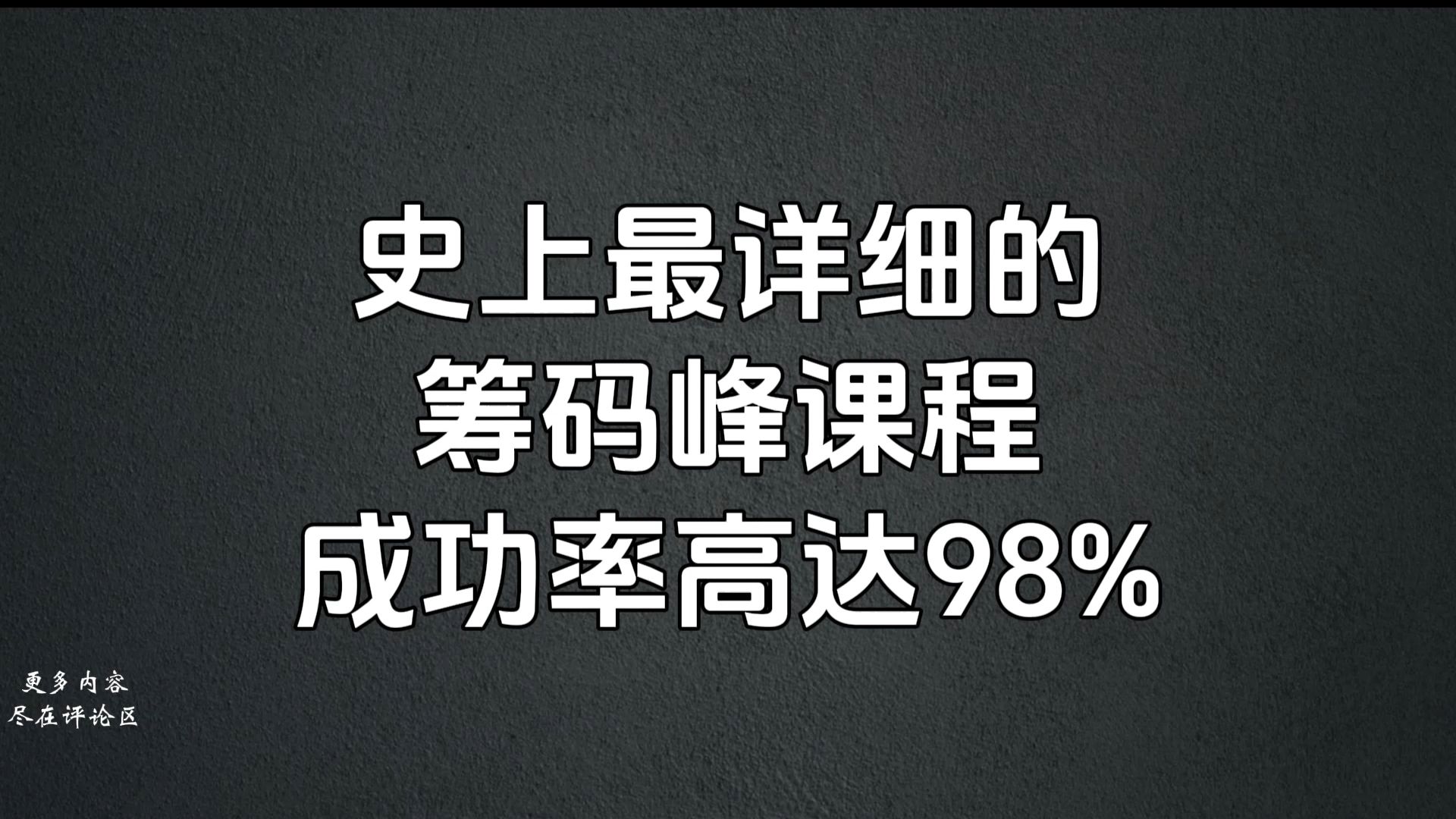 A股:史上最详细的筹码峰课程,成功率高达98%,字字珠玑,建议收藏!哔哩哔哩bilibili