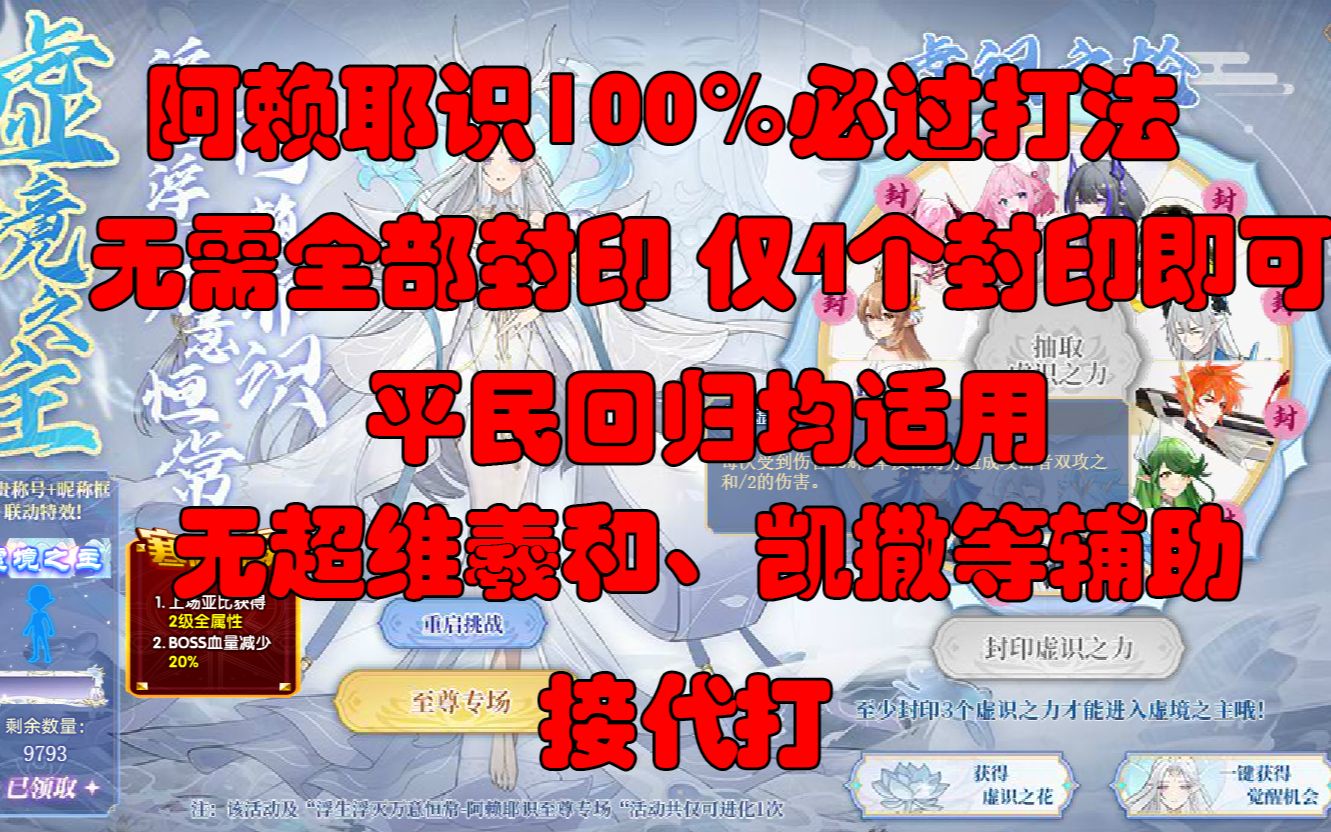 奥拉星:阿赖耶识100%平民必过打法!无需全部封印轻松拿下,无超维凯撒等辅助网络游戏热门视频