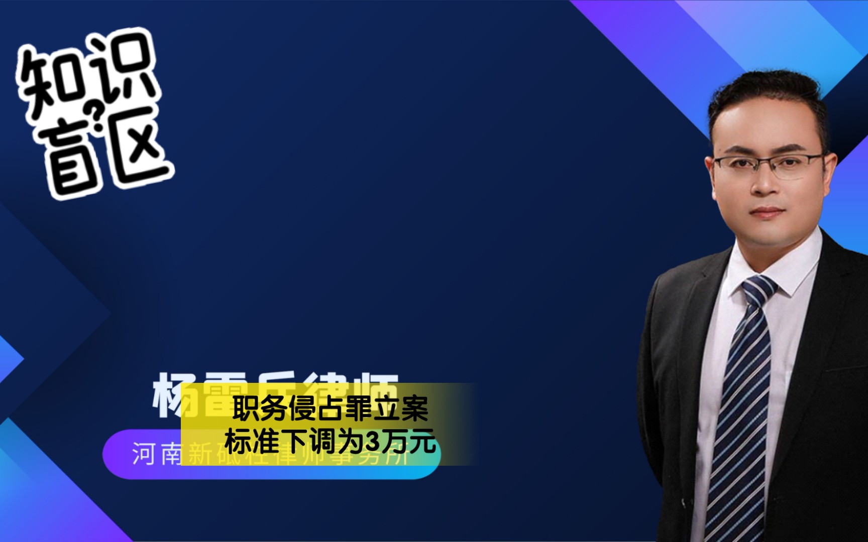 职务侵占罪立案标准下调为3万元,可要小心了!哔哩哔哩bilibili