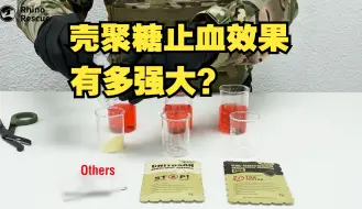 Download Video: 三款壳聚糖颗粒止血效果测评，最快只用8秒？