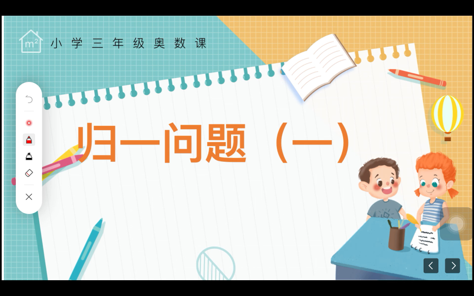 小学奥数之归一问题(一)哔哩哔哩bilibili