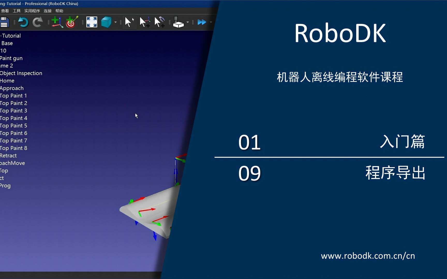 RoboDK入门篇教程(中文版)——09程序导出哔哩哔哩bilibili