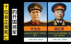 Download Video: 十位非正常死亡的开国将军!珍贵影像!