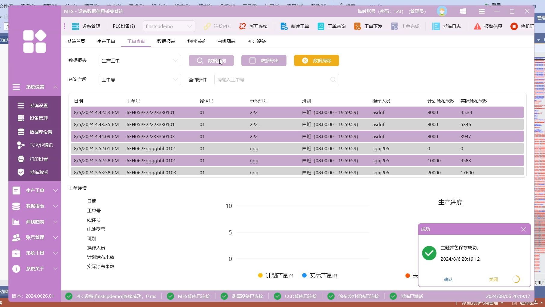 【新版】C# WPF MES  设备数据信息采集系统——主题颜色和系统外观哔哩哔哩bilibili