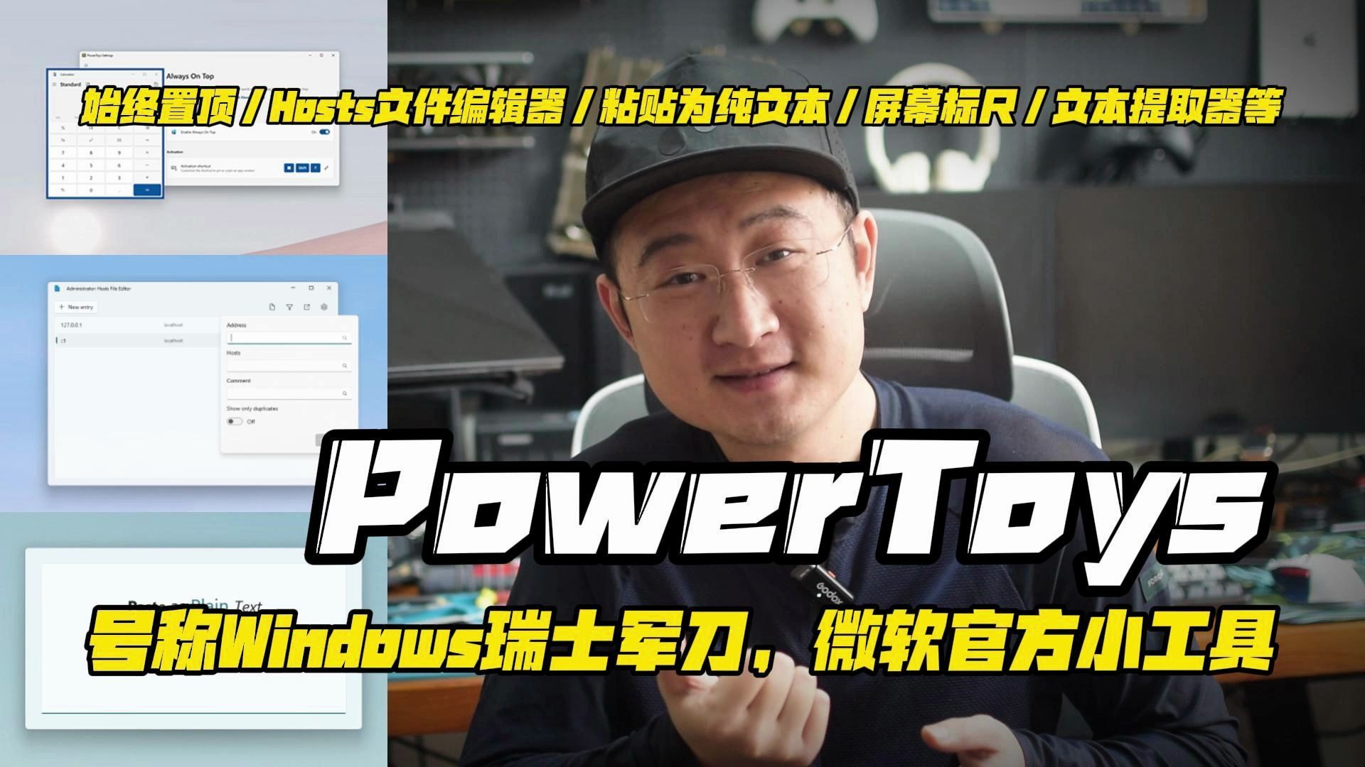 号称windows瑞士军刀,微软官方小工具PowerToys哔哩哔哩bilibili