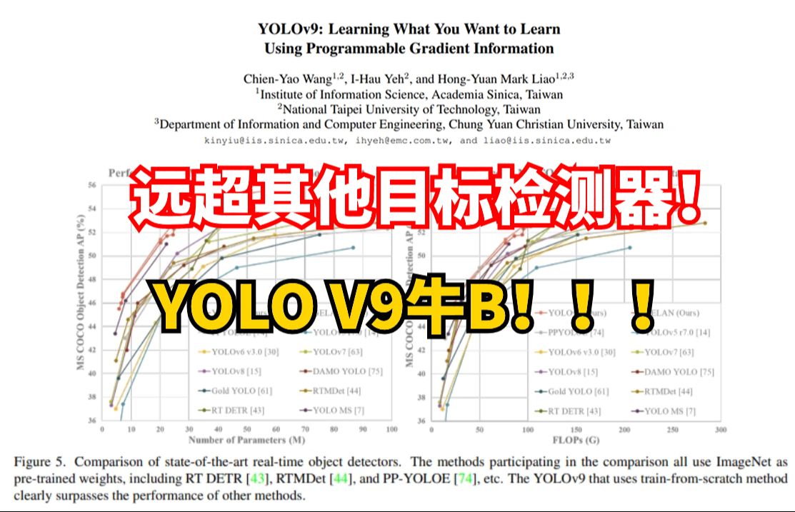 又一篇王炸论文登场!目标检测之YOLO V9来了!哔哩哔哩bilibili