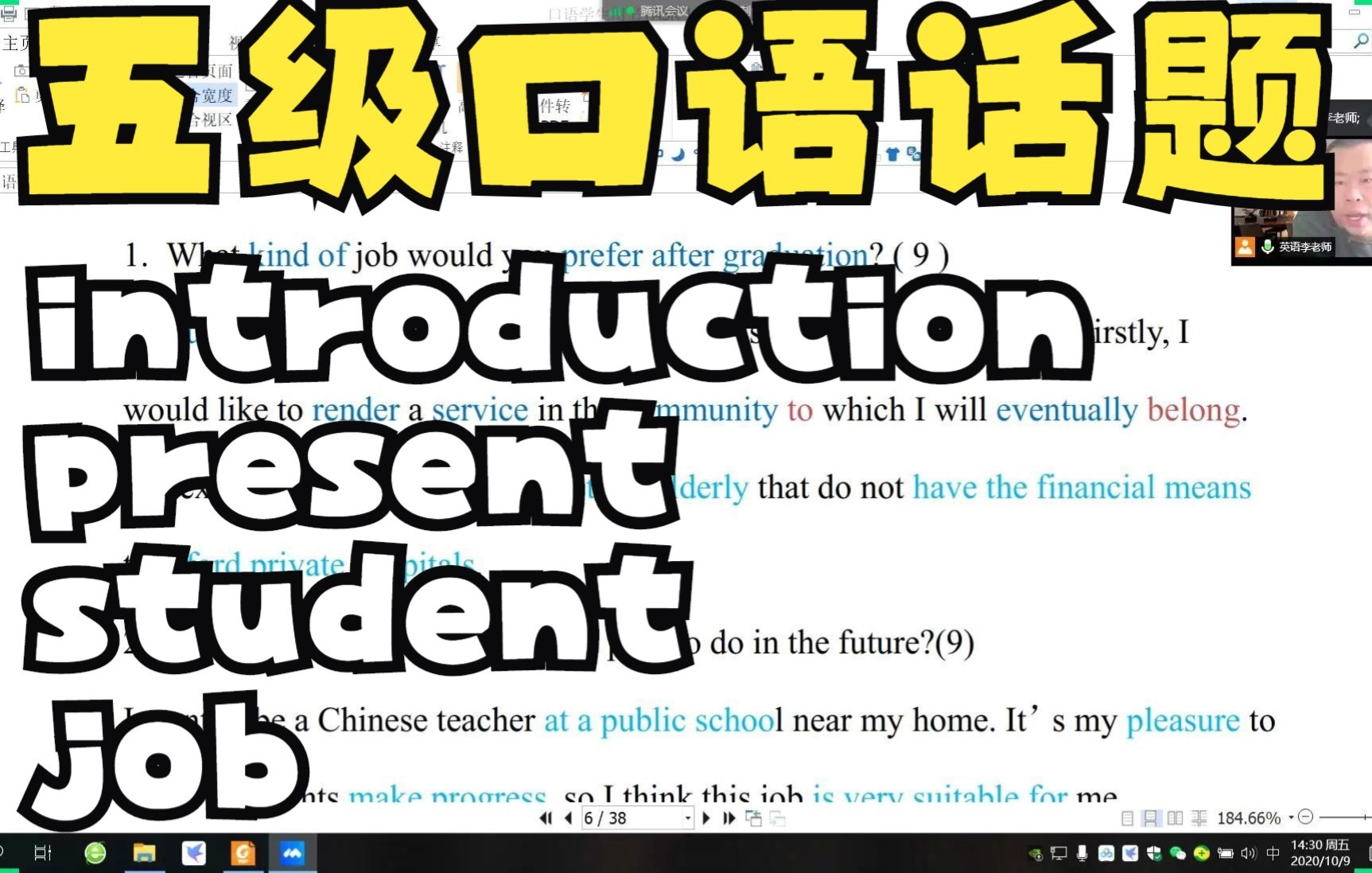 剑桥五级KET PET FCE 常考话题之introduction present student job哔哩哔哩bilibili