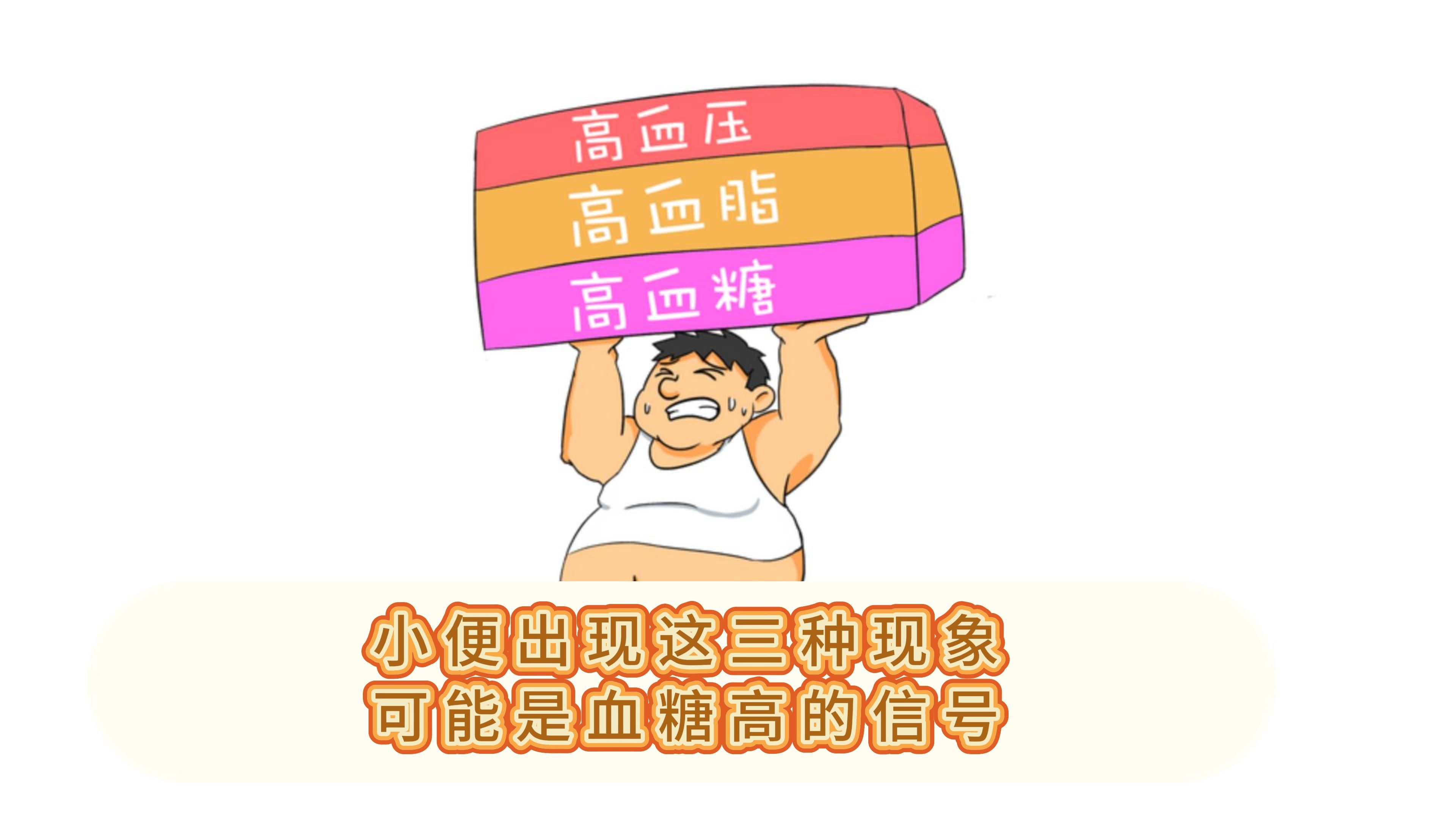 血糖为什么会升高