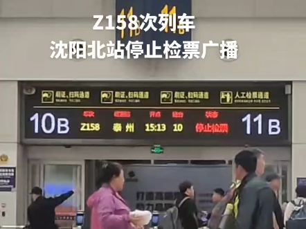 z158次列车14车座位图图片