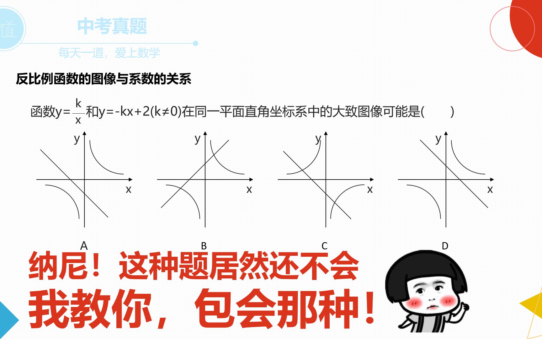 [图]纳尼！这种反比例函数图像的题目还不会？我教你啊！包会那种!